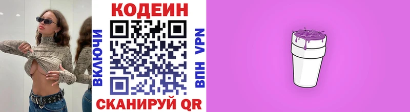 где купить наркоту  Первомайск  Кодеиновый сироп Lean Purple Drank 